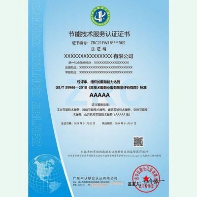 專業(yè)咨詢輔導(dǎo)助力企業(yè)高效獲取GB/T35966-2018節(jié)能技術(shù)服務(wù)認(rèn)證證書